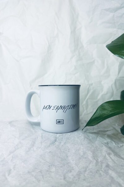 ΔΕΝ ΞΑΝΑΠΙΝΩ! Κούπα