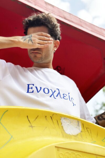 Ενοχλείς. γιουνισεξ τισερτ
