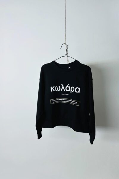 ΚΩΛΑΡΑ Cropped φούτερ