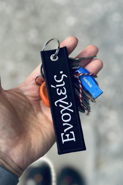 Ενοχλείς. Μπρελόκ