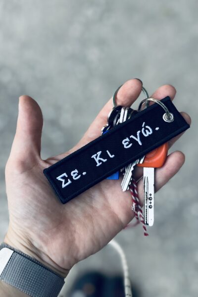 Σε. Κι εγώ. Μπρελόκ