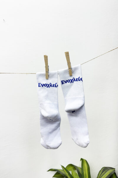 φίλινγκ σόξυ; EΝΟΧΛΕΙΣ