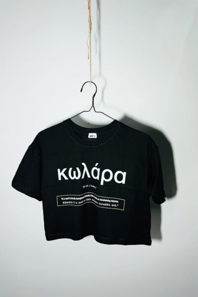 κωλάρα κροπντ τίσερτ