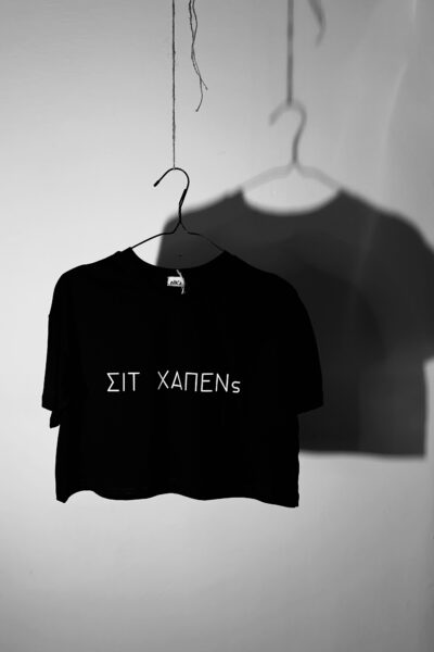 ΣΙΤ ΧΑΠΕΝΣ κροπντ τίσερτ