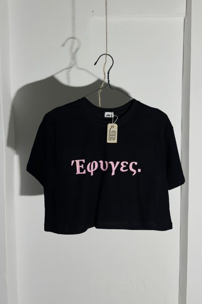 Έφυγες. κροπντ τίσερτ