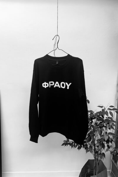 ΦΡΑΟΥ Γιούνισεξ φούτερ