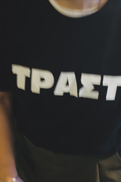 ΤΡΑΣΤ γιουνισεξ τισερτ