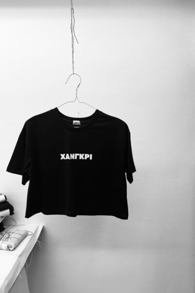 ΧΑΝΓΚΡΙ κροπντ τίσερτ