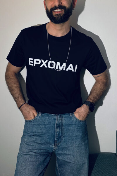ΕΡΧΟΜΑΙ γιουνισεξ τισερτ